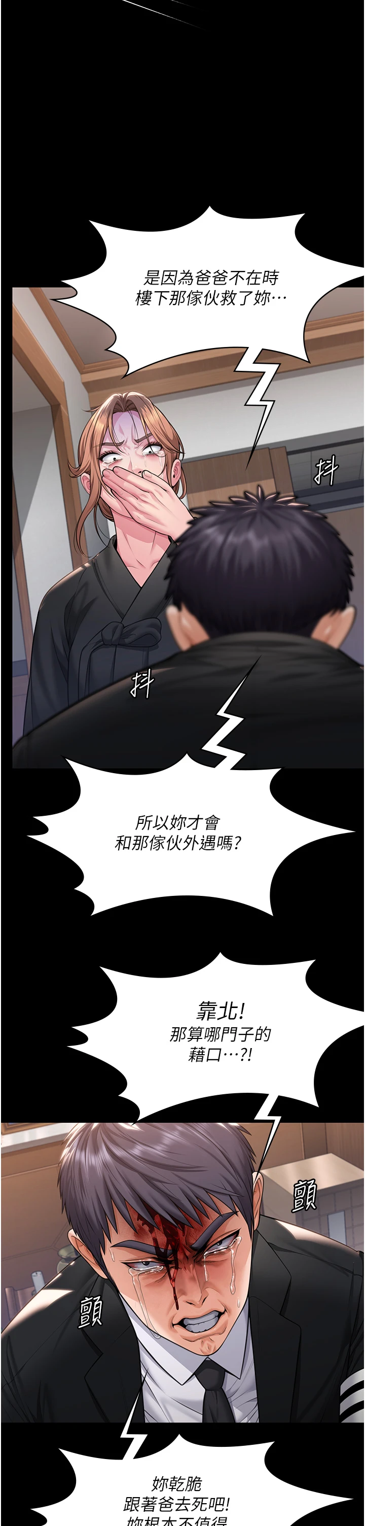 第5话 - 顶替老公位置的男人 第 48 页