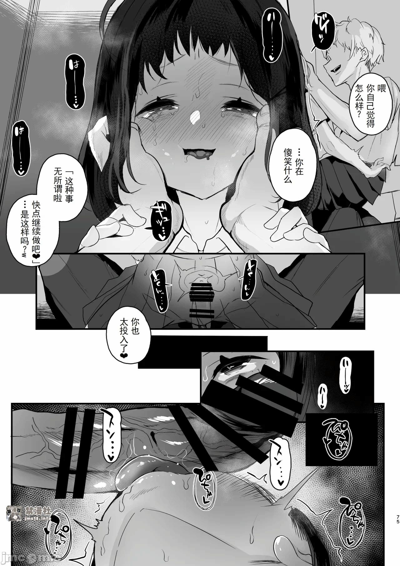 第一话 第 75 页