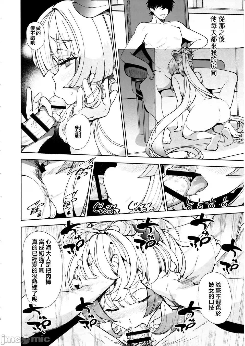 第一话 第 16 页