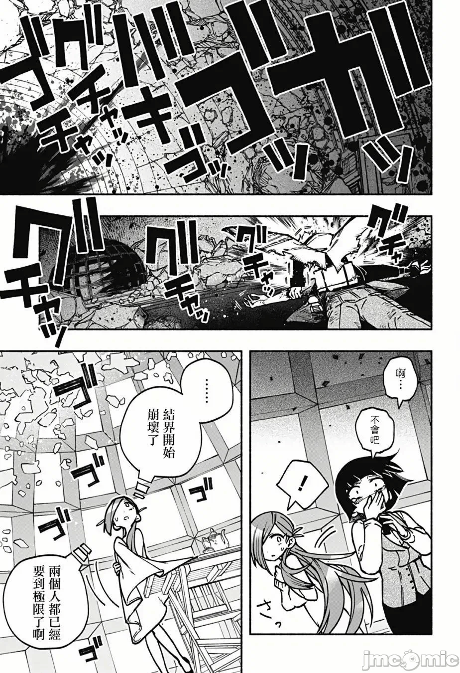 让驱魔师免于堕落 [有马あるま/フカヤマますく] エクソシストを堕とせない 第8话 - 8