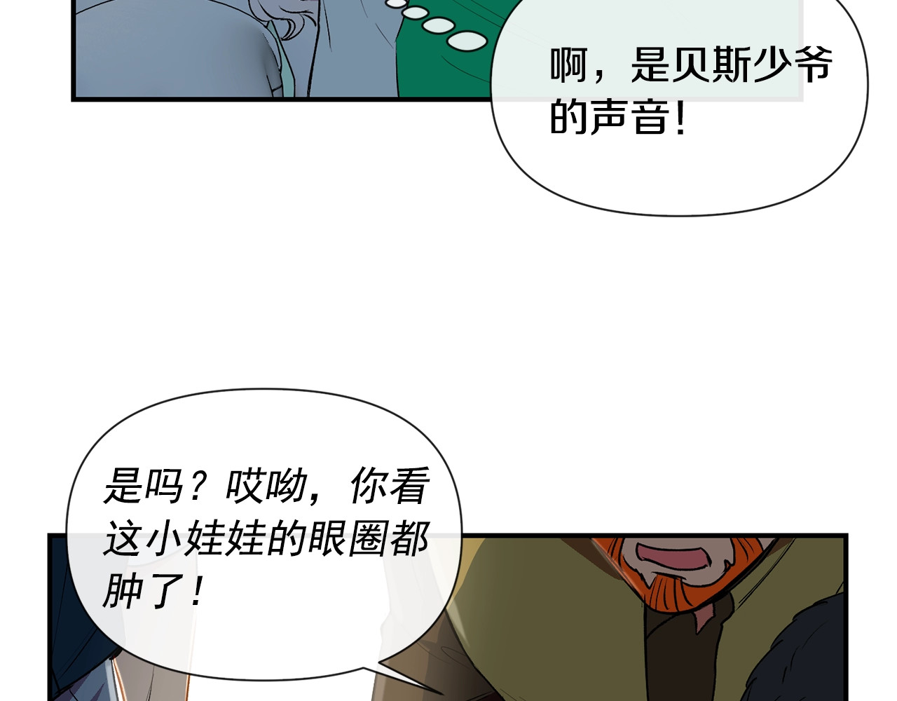 第15话 反差萌养父 第 116 页