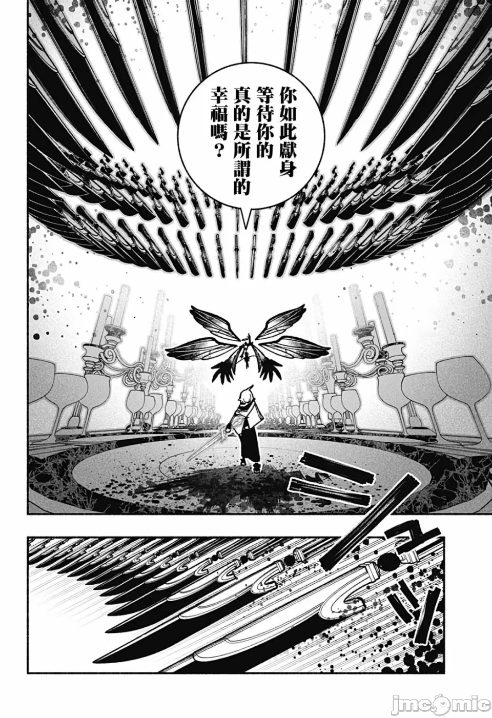 让驱魔师免于堕落 [有马あるま/フカヤマますく] エクソシストを堕とせない 第29话 - 6
