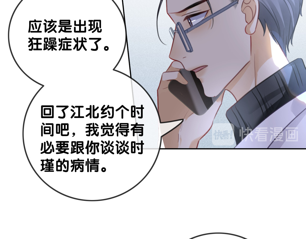 第106话 狡诈的你 第 18 页