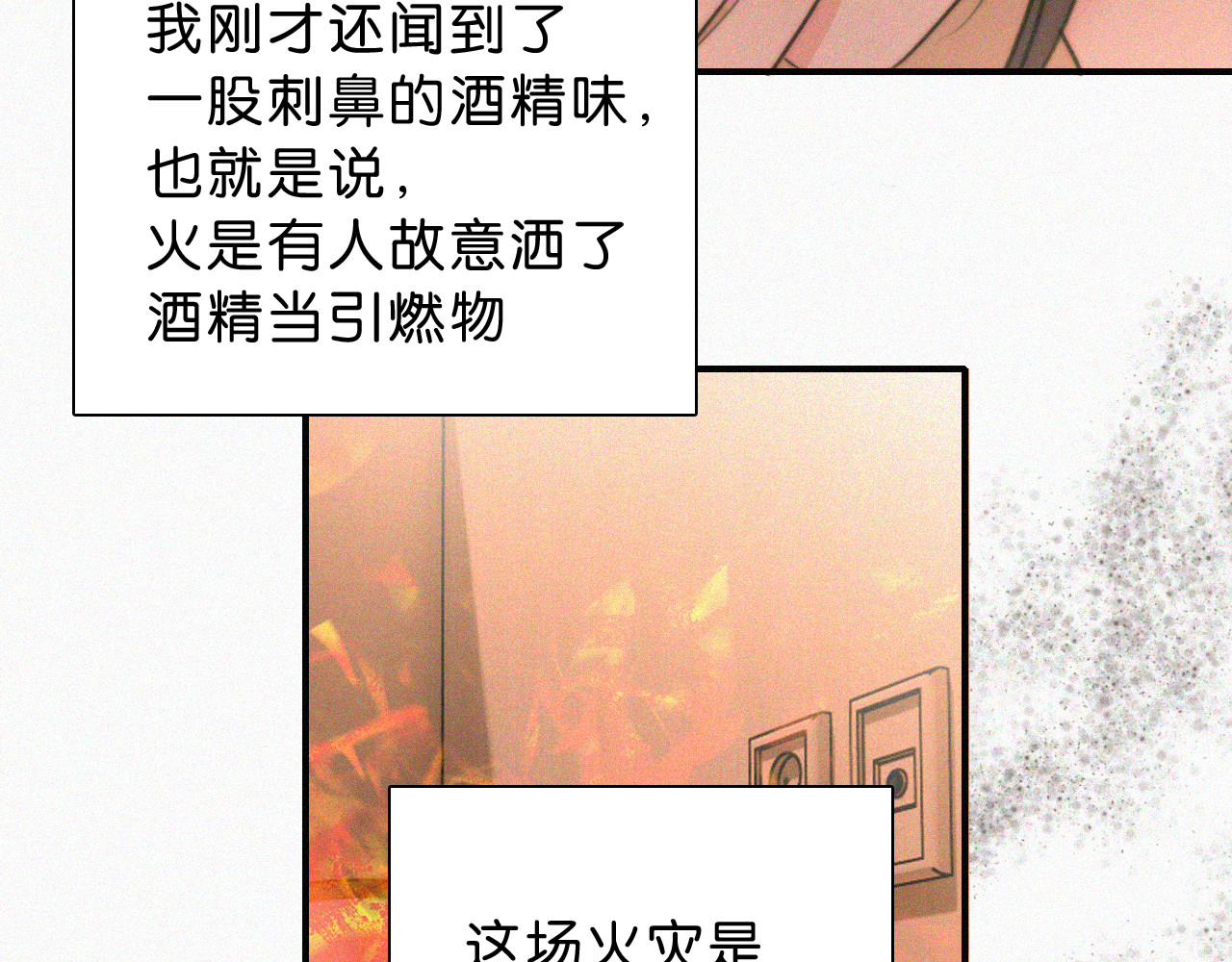 第114话 火灾 第 62 页