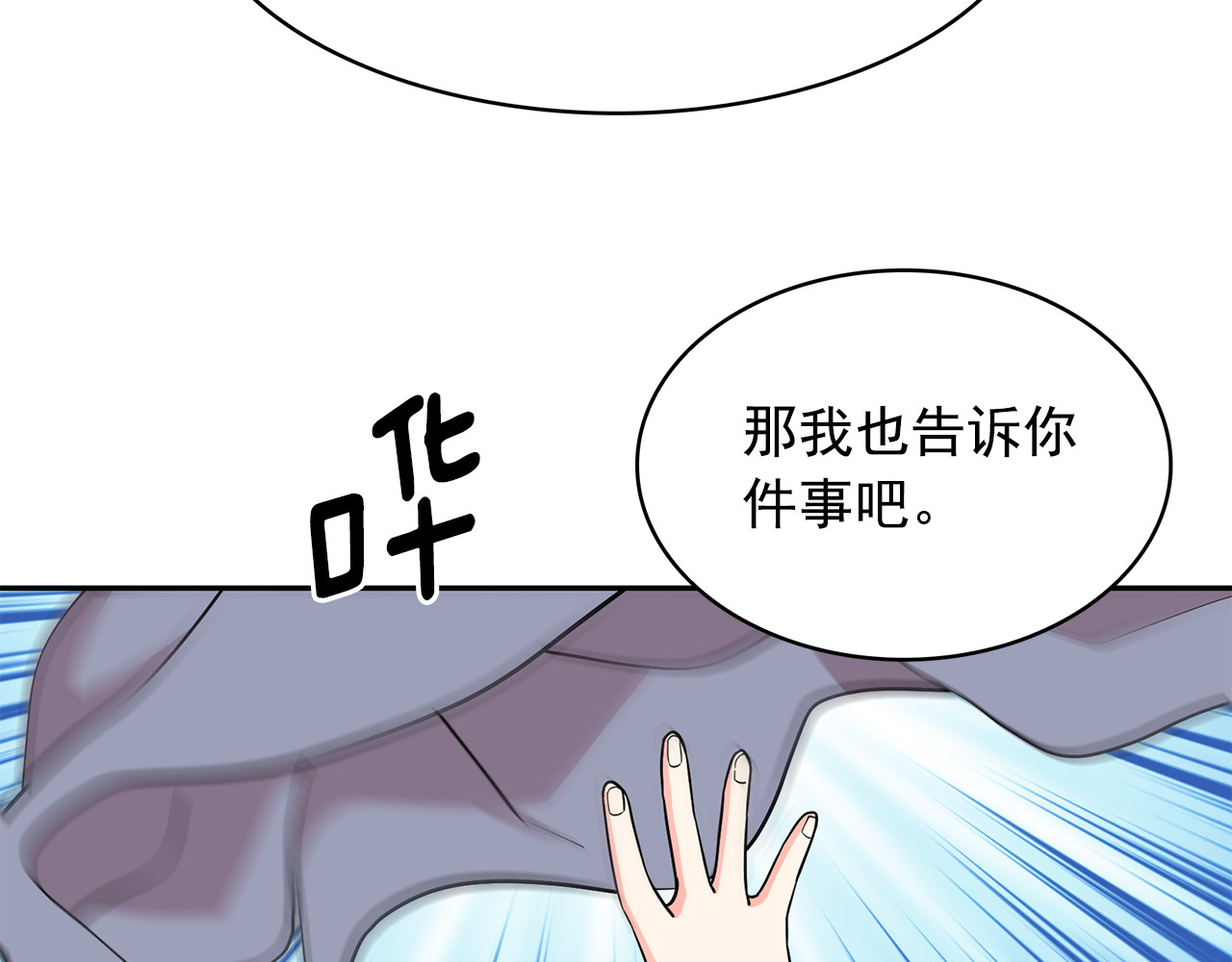 第92话 别做梦了！ 第 60 页