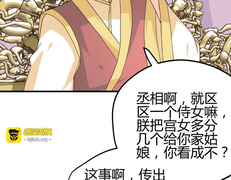 第31话 当今圣上不可辅佐 第 101 页