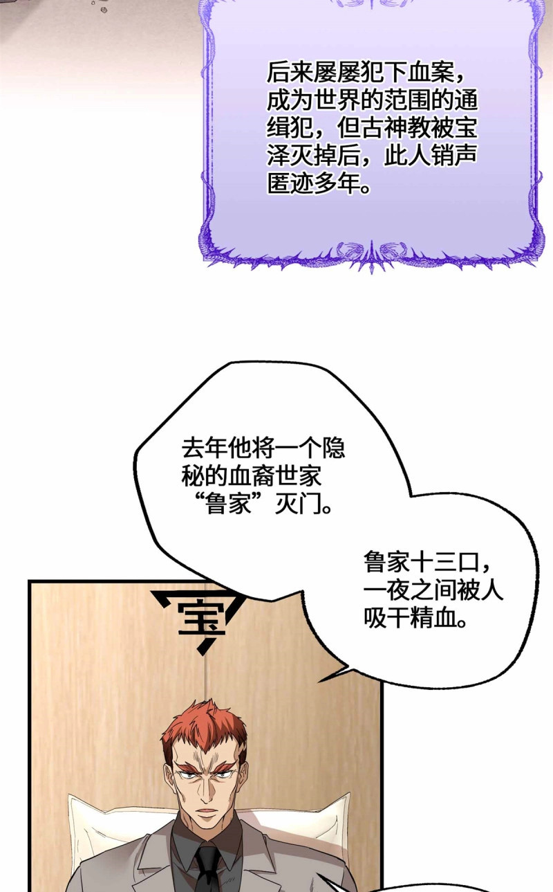 第77话 077 血魔 第 11 页
