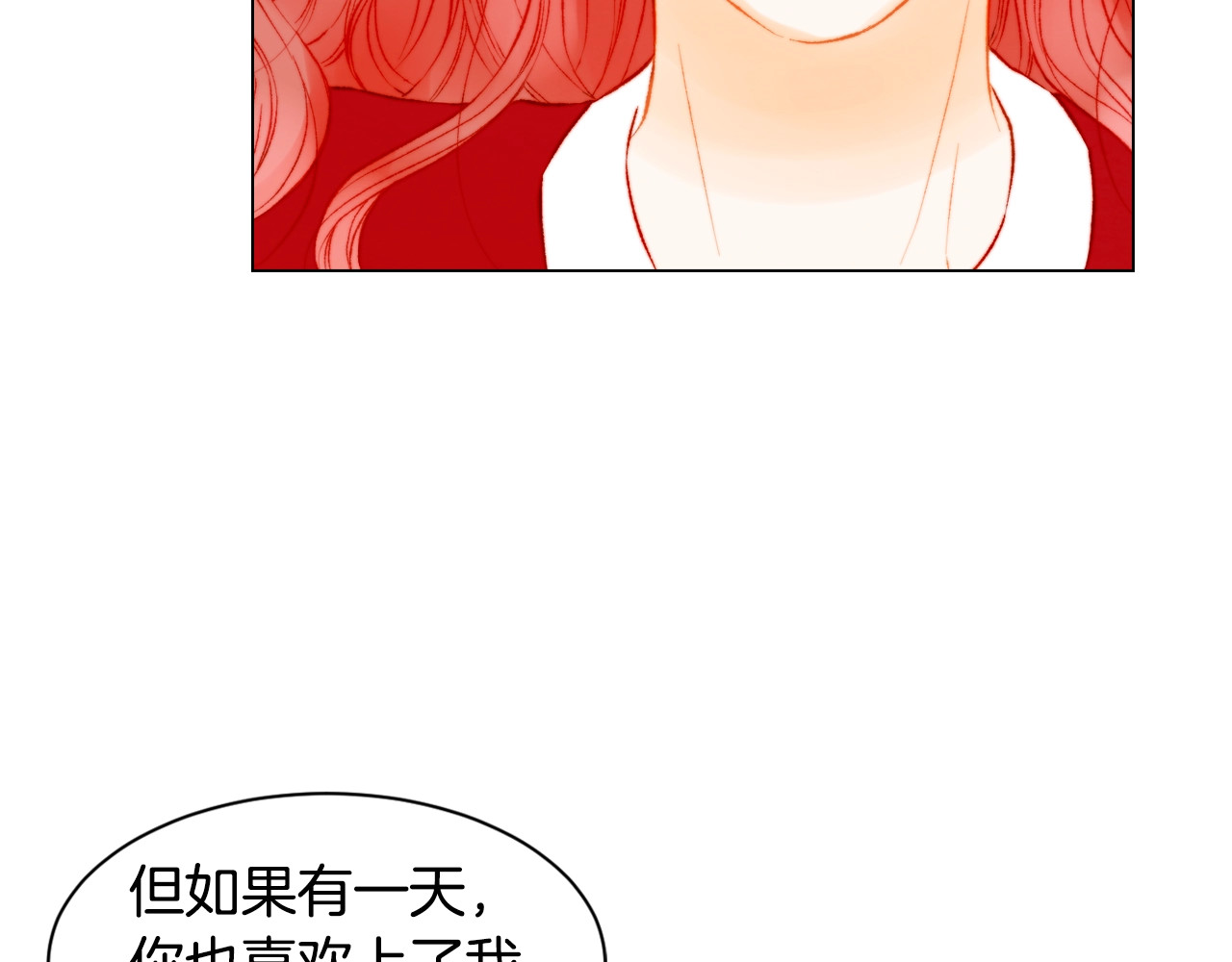 第142话 恋爱party 第 84 页
