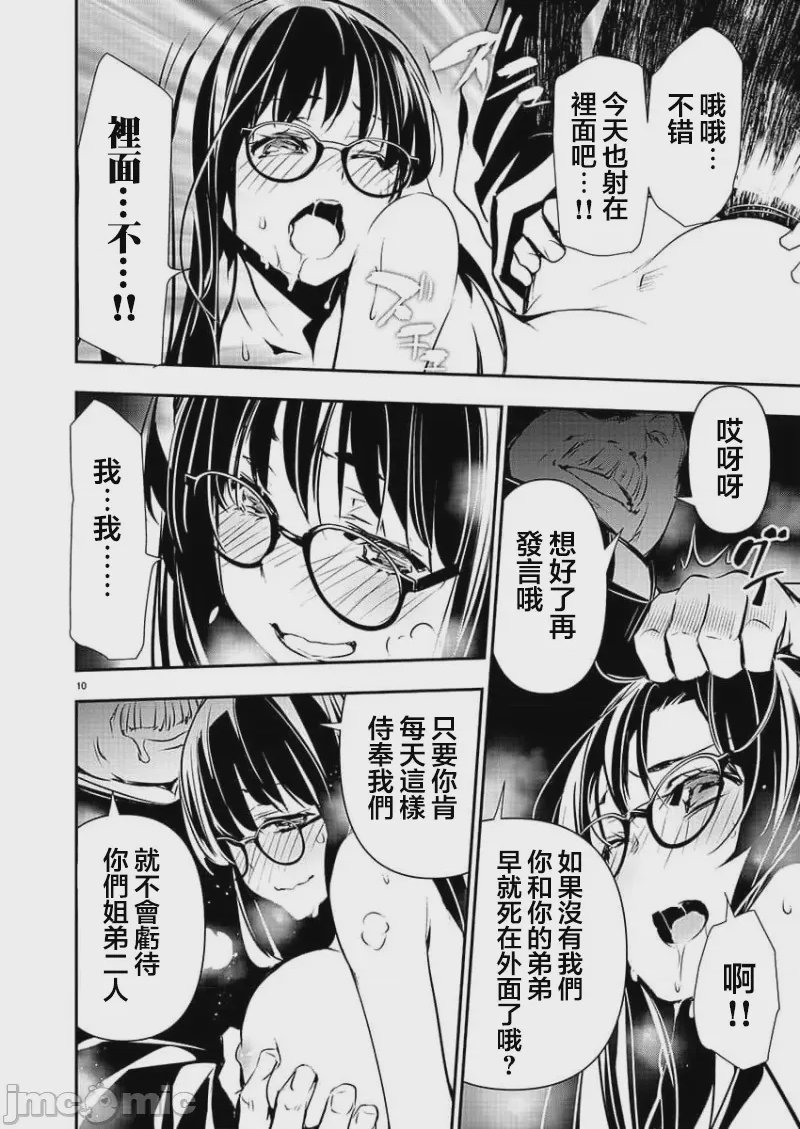 第34话 第 10 页