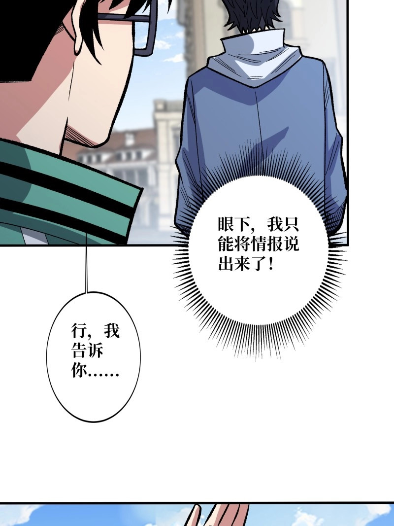 第155话 第155话 没人比我更懂暗杀 第 48 页