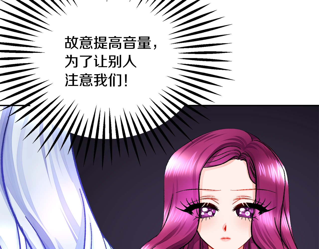 第22话 耍心机谁不会？ 第 84 页