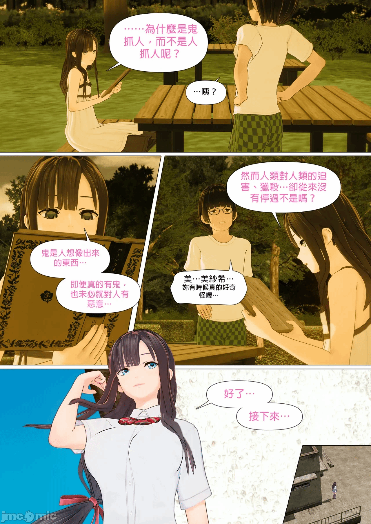 第一话 第 1180 页