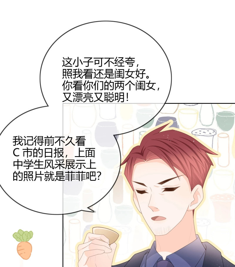 第57话 商务晒娃 第 13 页