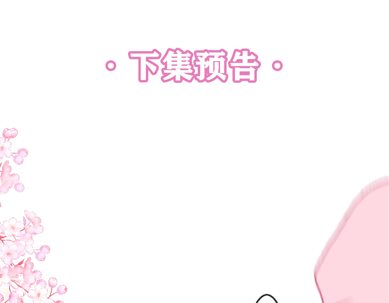 第2话 我多带了一把伞 第 164 页