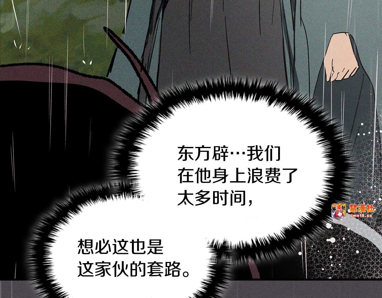 第111话 强敌 第 81 页