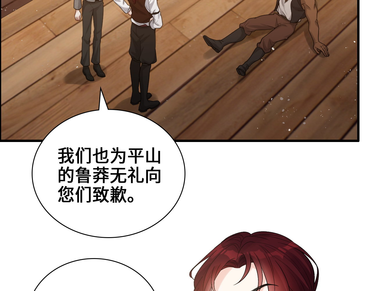 第457话 我可不是玩海贼过家家 第 16 页