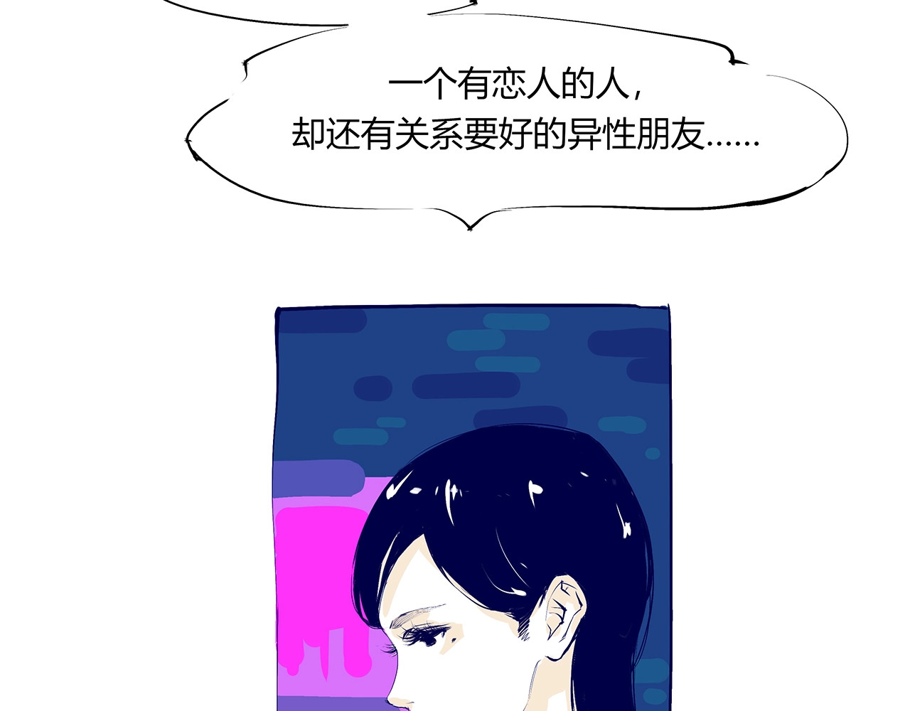番外：虚构爱情 第 4 页