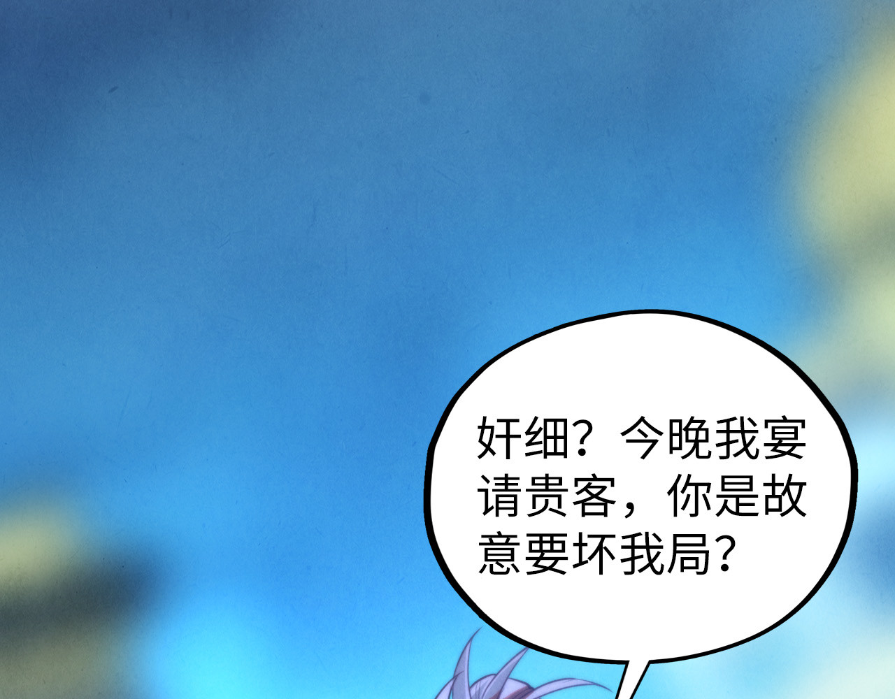 第453话 撕破脸 第 42 页