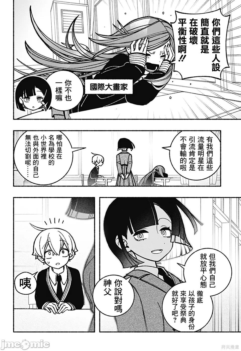 让驱魔师免于堕落 [有马あるま/フカヤマますく] エクソシストを堕とせない 第43话 - 6
