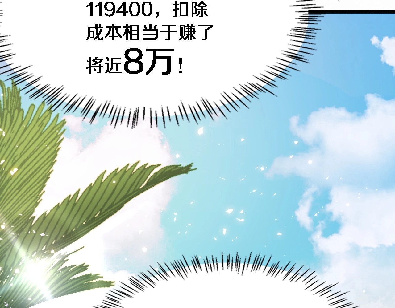 第1话 完美人生系统 第 192 页