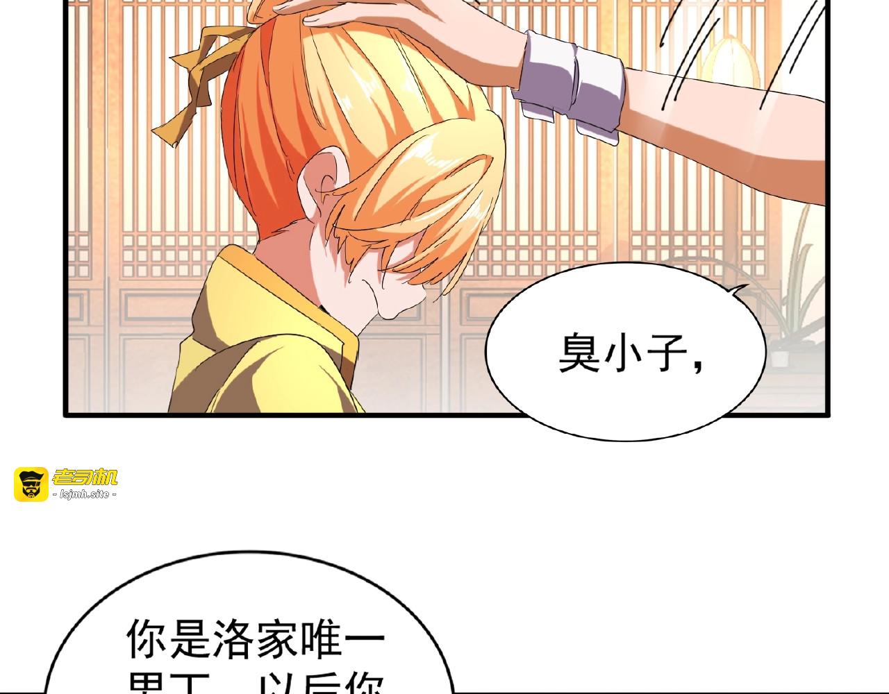 第48话 偷袭 第 61 页