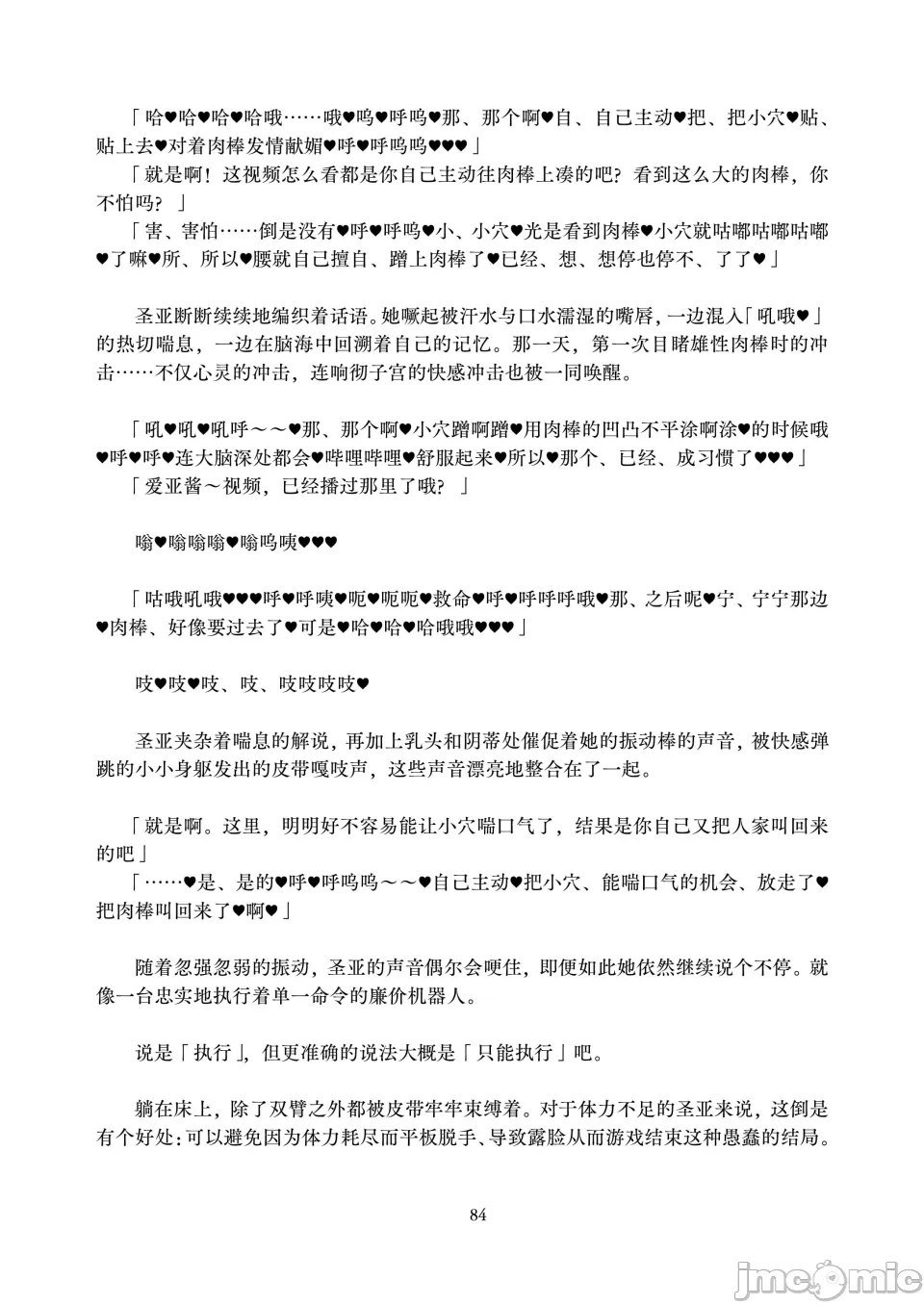 第1话 第 84 页