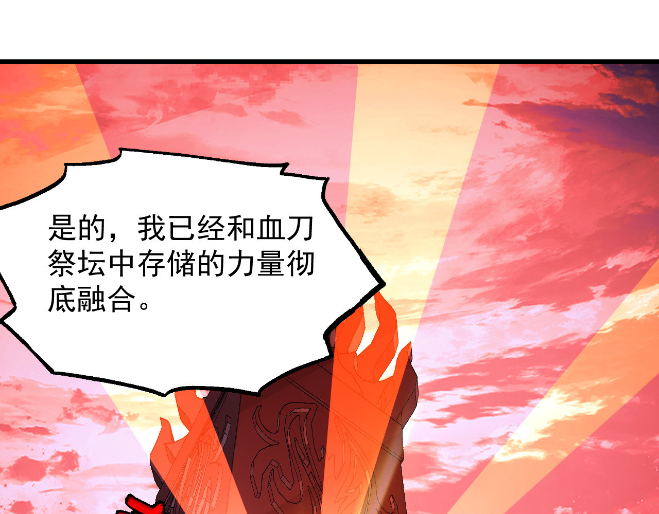 315 血刀祭坛？！ 第 104 页