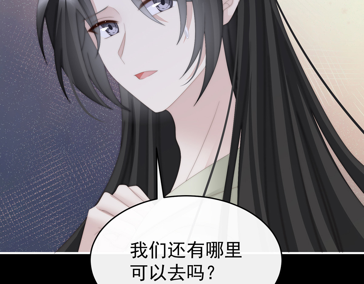 87 姐姐在利用我？ 第 90 页