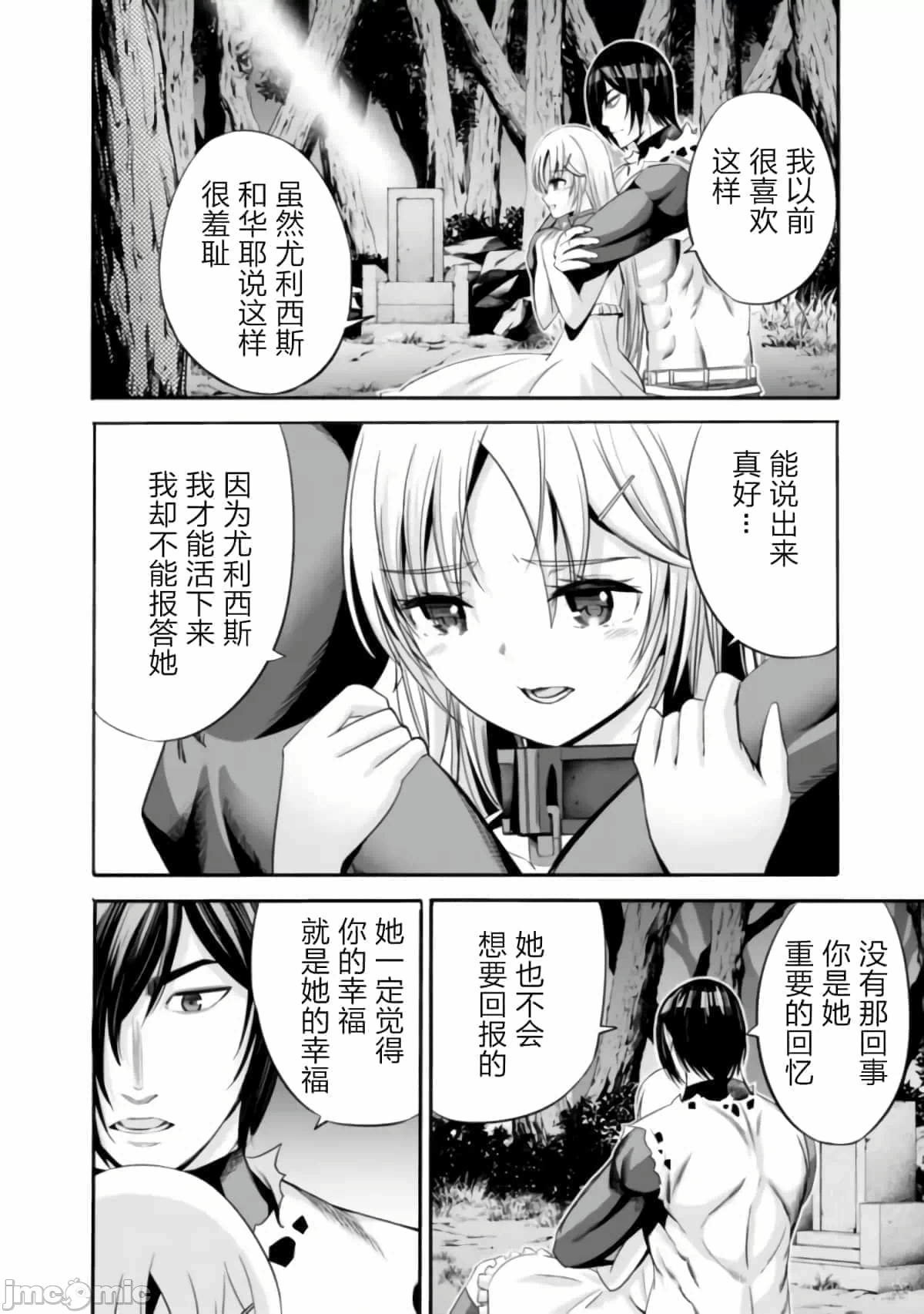 作为被背叛了的S级冒险者的我、决定成立一个只有我所爱的奴隶女孩子们的后宫公会 [柊咲/川田暁生/ナイロン] 里切られたSランク冒険者の俺は、爱する奴隷の彼女らと共に奴隷だけのハーレムギルドを作る 第36话 - 10