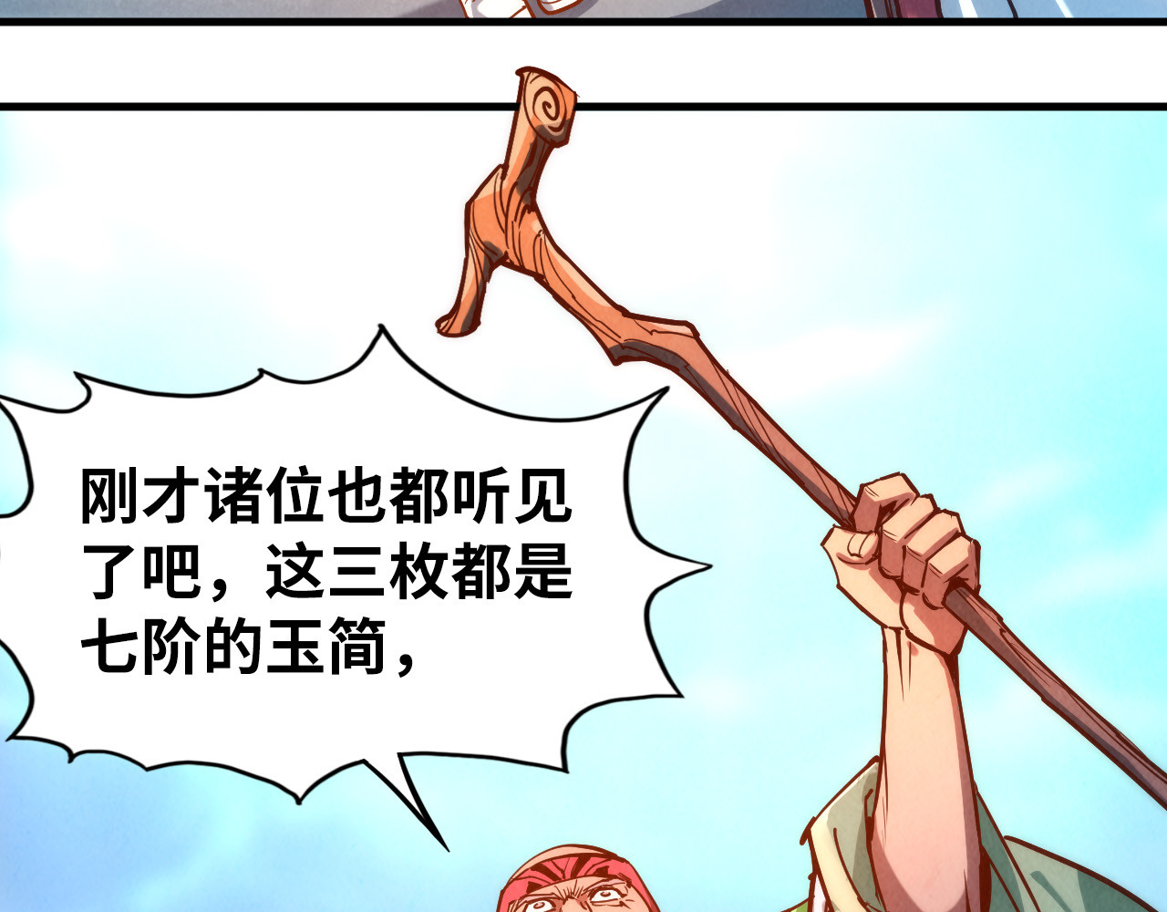 第132话 三枚七阶玉简 第 106 页