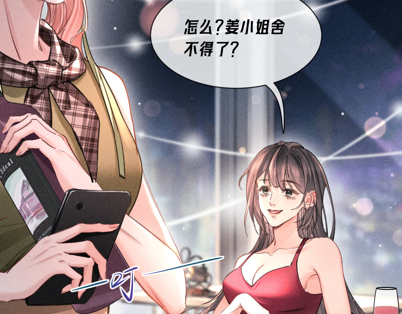 第20话 示好 第 64 页