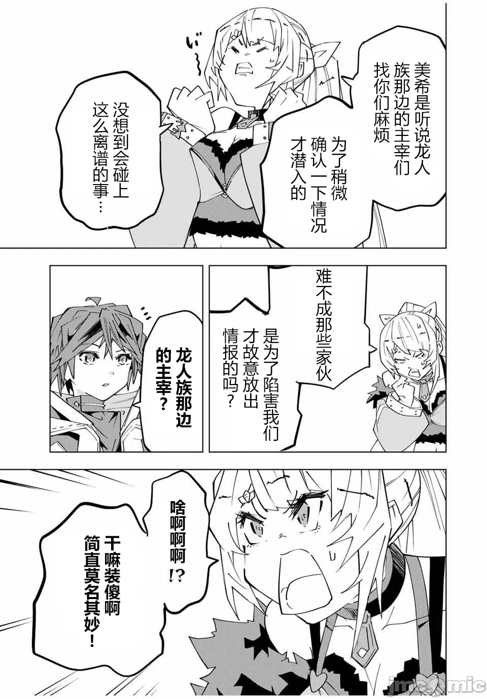 被信赖的伙伴在地下城深处追杀依靠恩惠『无限扭蛋』召唤等级9999的同伴们向世界和原队友復仇还要再补上一句『活该！』 [曲终之时个人汉化] [明镜シスイ、大前贵史] 信じていた仲间达にダンジョン奥地で杀されかけたがギフト『无限ガチャ』でレベル9999の仲间达を手に入れて元パーティーメンバーと世界に復讐&『ざまぁ!』します! 第159话 - 10