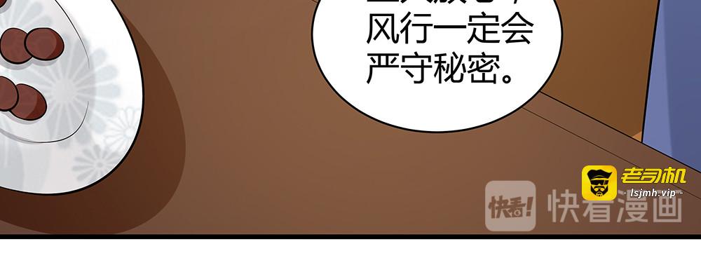 第25话 打脸不停 第 71 页
