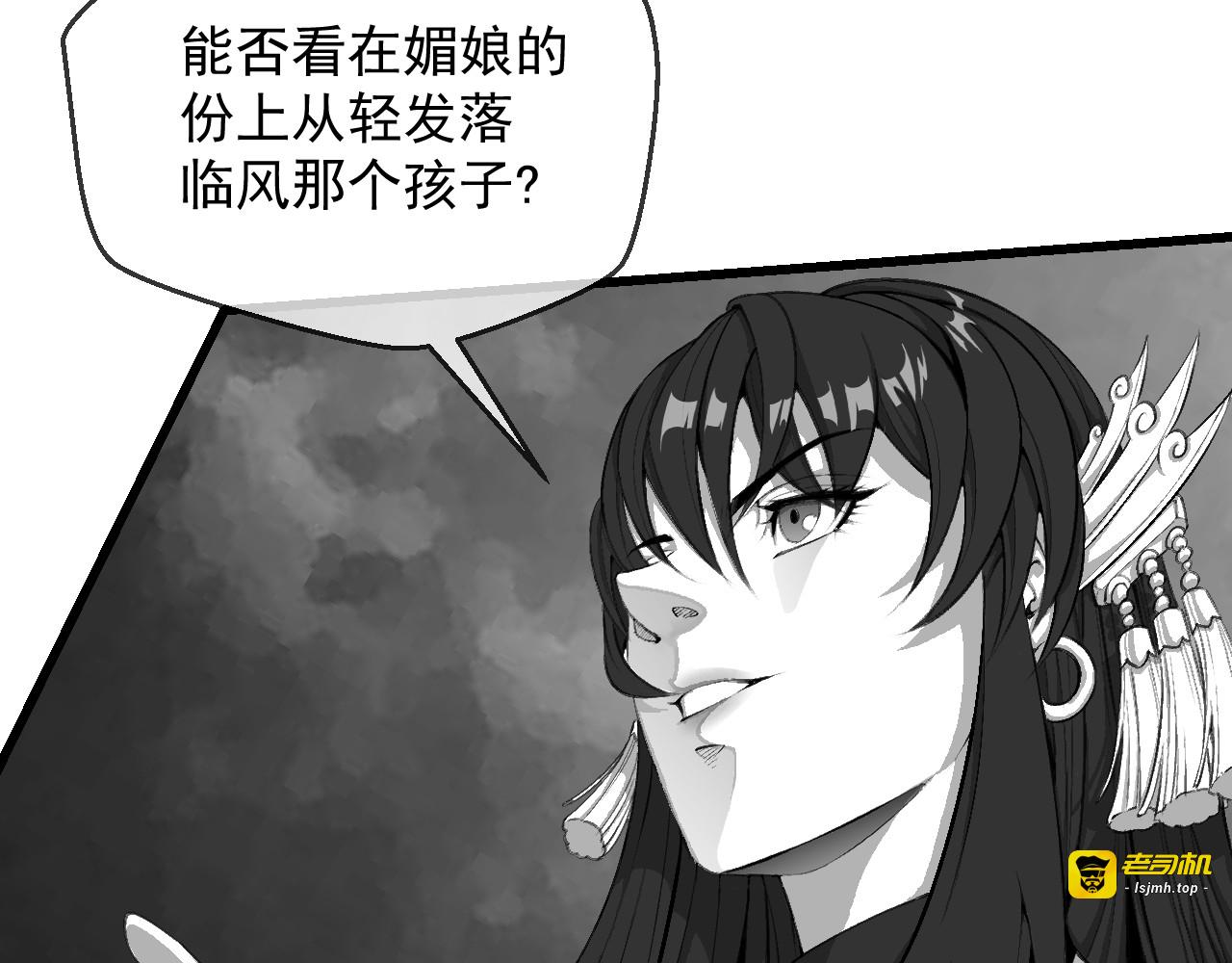 第十话 临风哥哥他,死了? 第 61 页