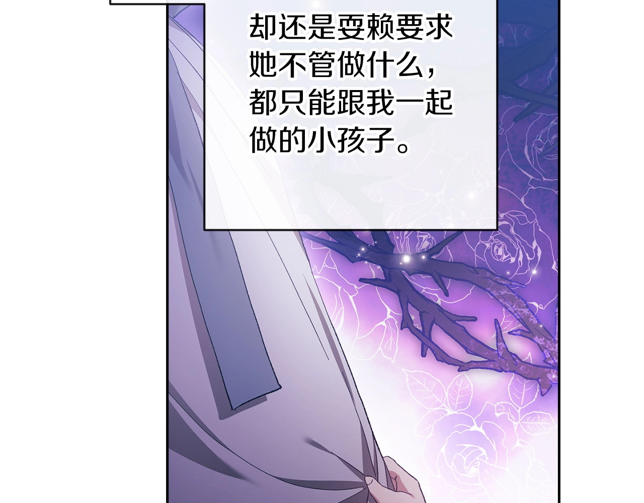 第50话 发泄在我身上吧 第 94 页