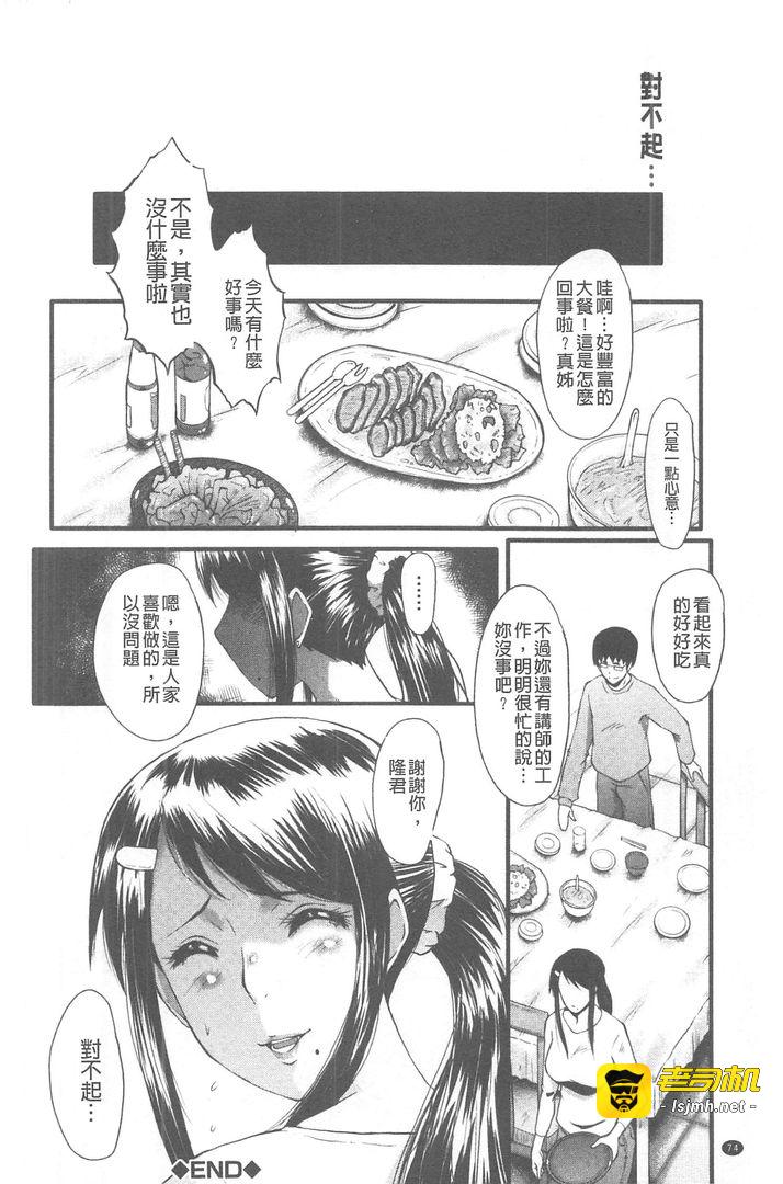 我的女友被可恶小鬼给寝取夺爱的事 第1话 - 75
