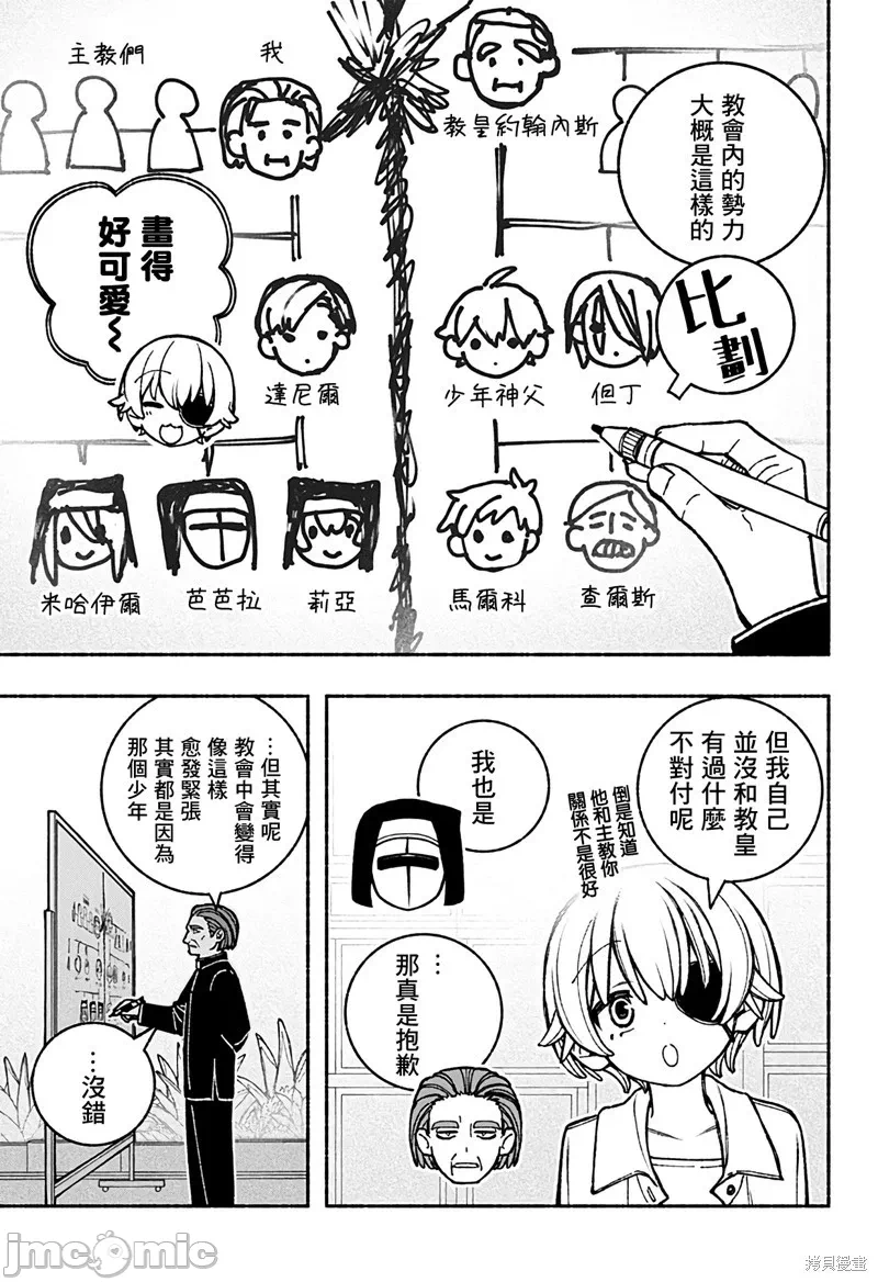 让驱魔师免于堕落 [有马あるま/フカヤマますく] エクソシストを堕とせない 第41话 - 11