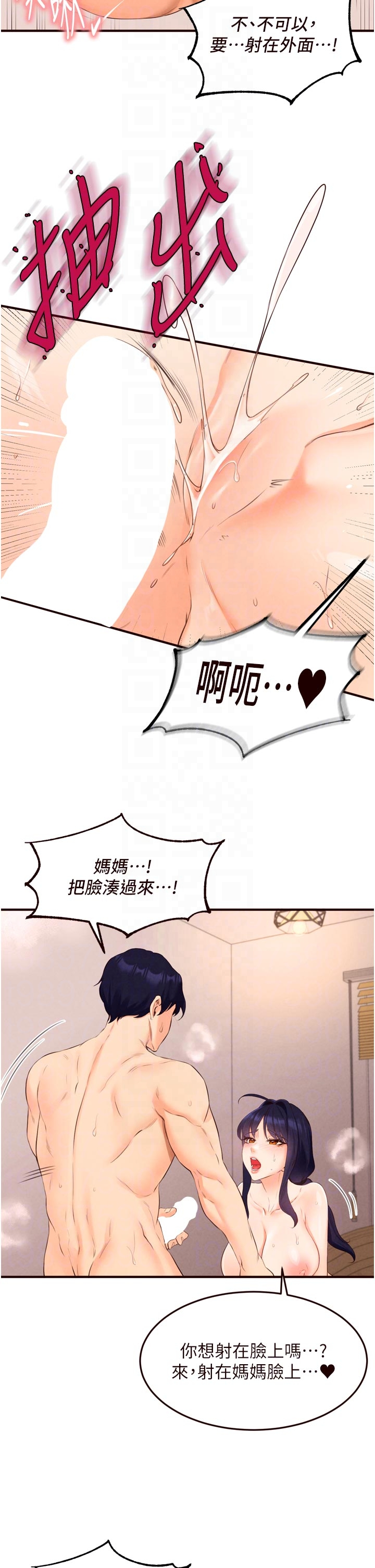 第66话 - 射爆妈妈的子宫! 第 24 页