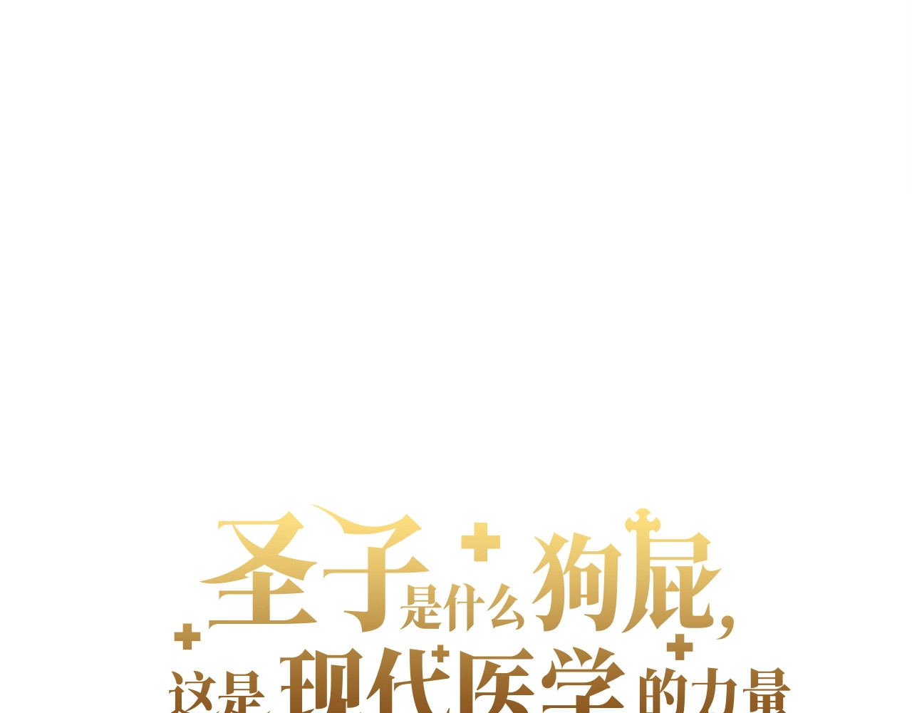 第56话 魔法阵 第 4 页