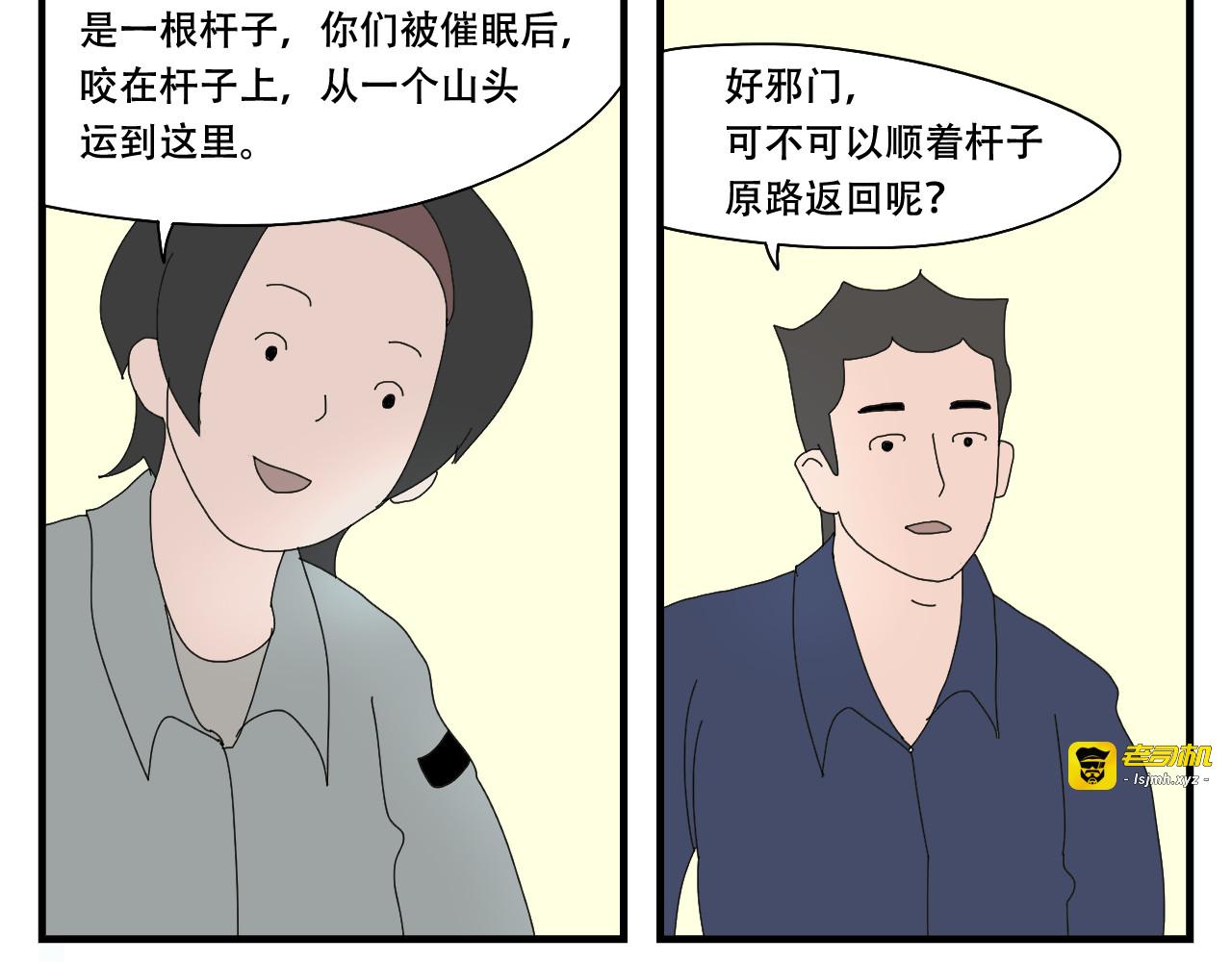 第8话  抓住这个肥仔 第 75 页