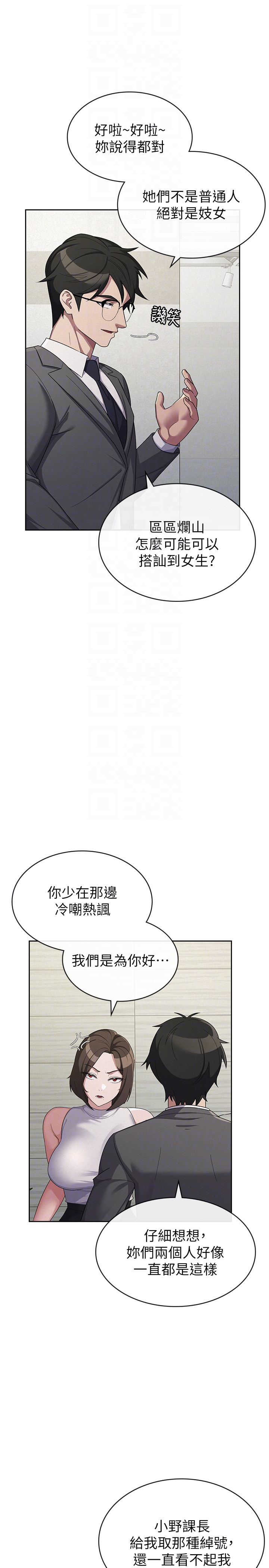 第34话 - 用身体上班的巨屌同事 第 10 页