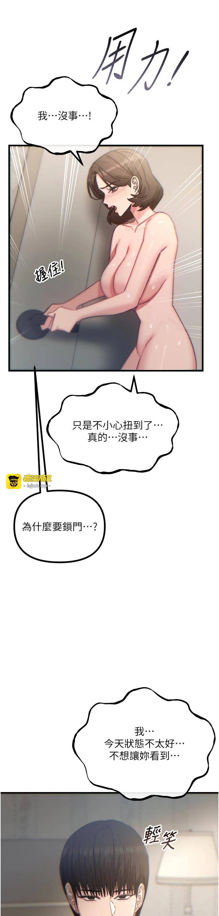 第43话 - 会被女儿发现的… 第 31 页