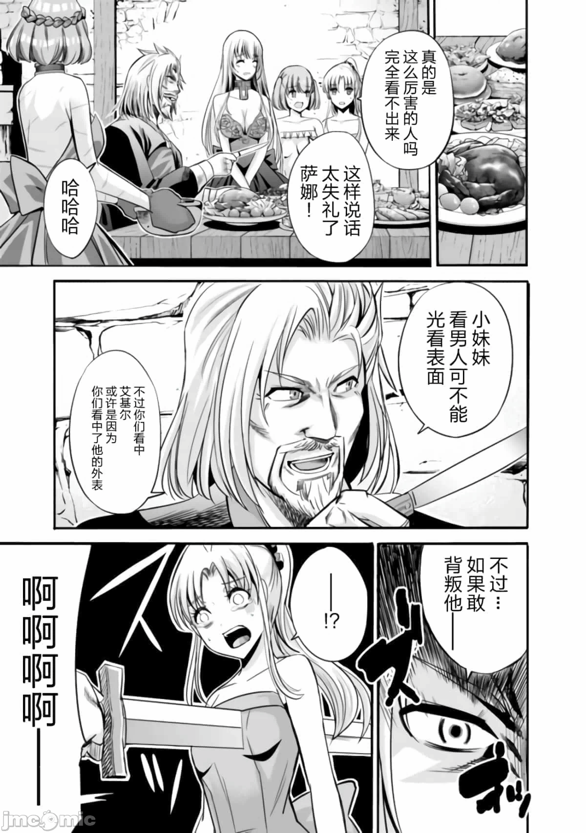 作为被背叛了的S级冒险者的我、决定成立一个只有我所爱的奴隶女孩子们的后宫公会 [柊咲/川田暁生/ナイロン] 里切られたSランク冒険者の俺は、爱する奴隷の彼女らと共に奴隷だけのハーレムギルドを作る 第30话 - 7