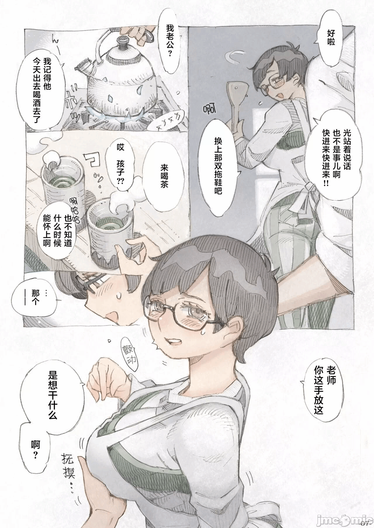 第一话 第 8 页