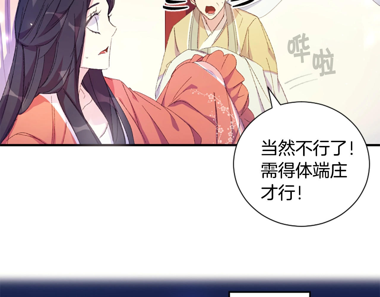 第3话 调戏陛下真有趣~ 第 10 页