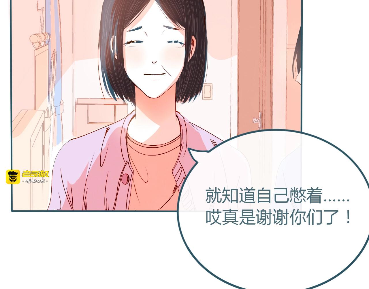 第23话 看星星 第 9 页