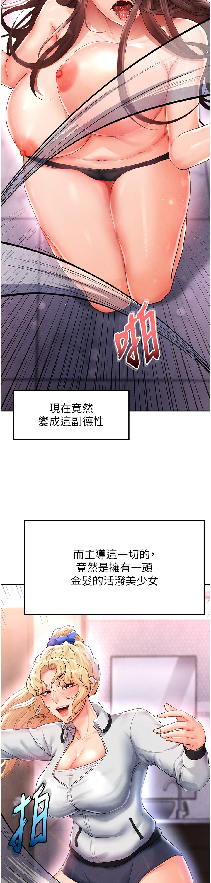 第14话 - 姐姐们玩这么大…?! 第 16 页