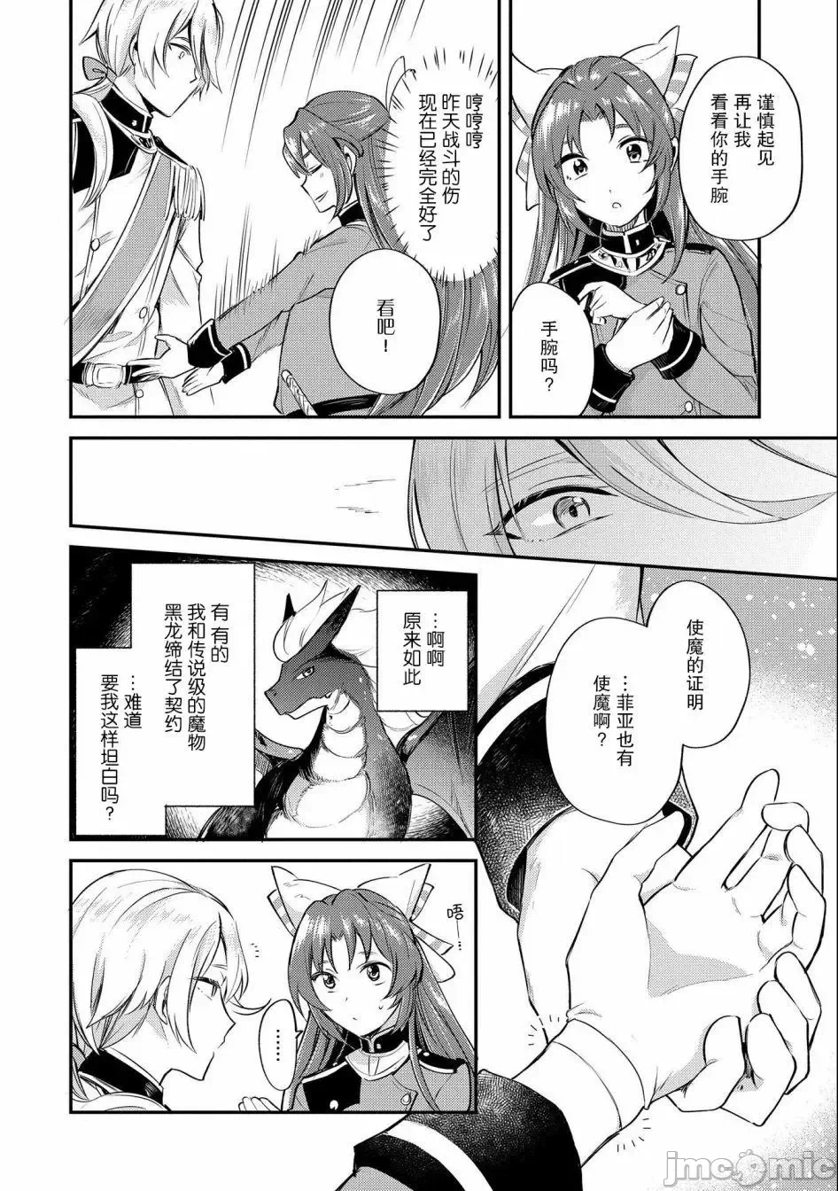 第7话 第 6 页