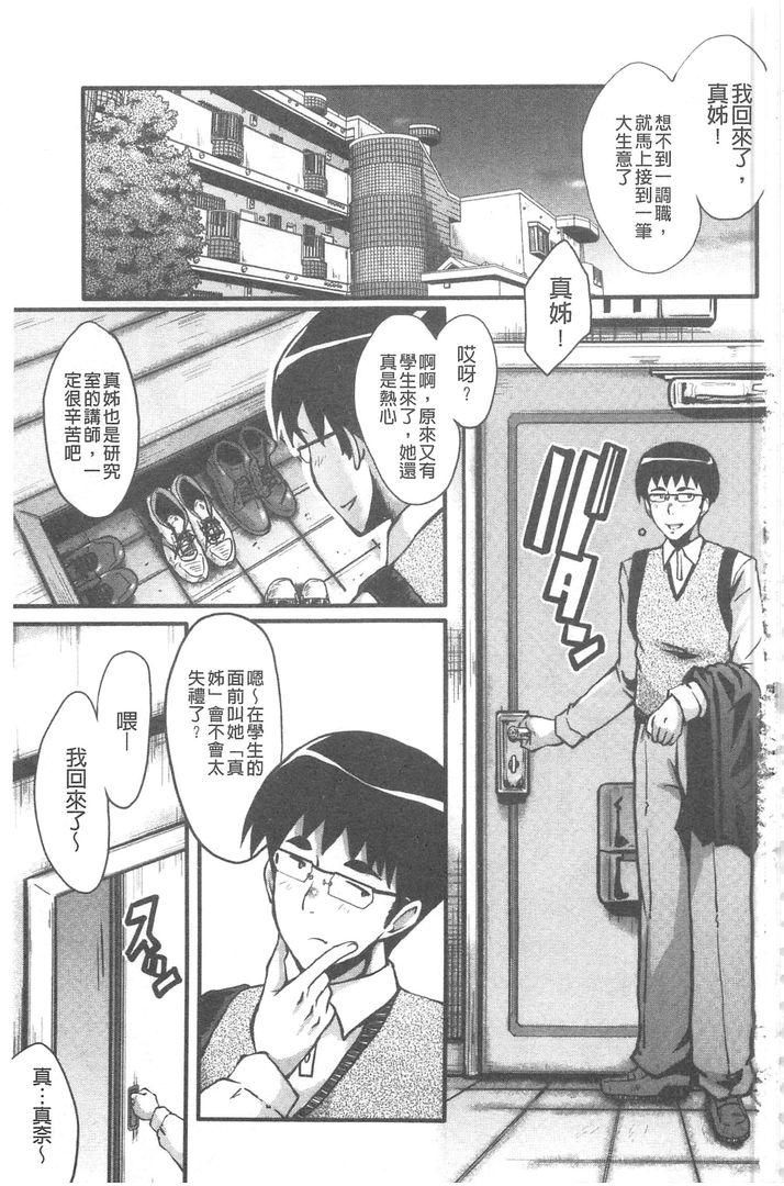 我的女友被可恶小鬼给寝取夺爱的事 第1话 - 2