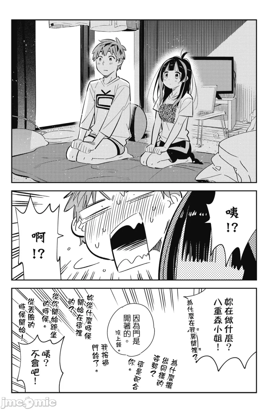 第31话 第 143 页